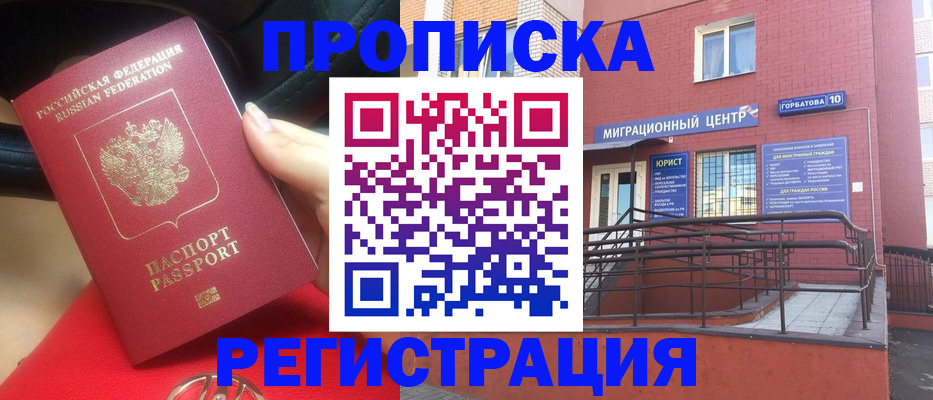 прописка законно в Невинномысске