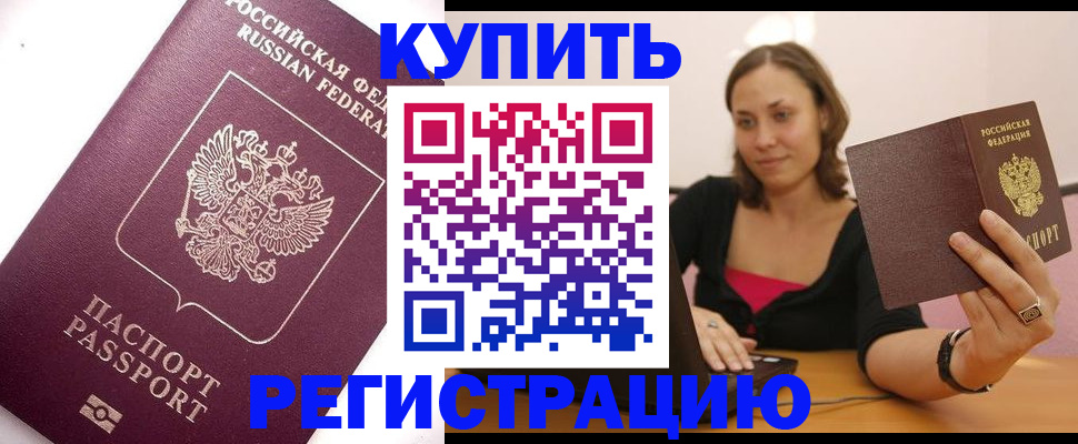 прописка ребенка в Невинномысске