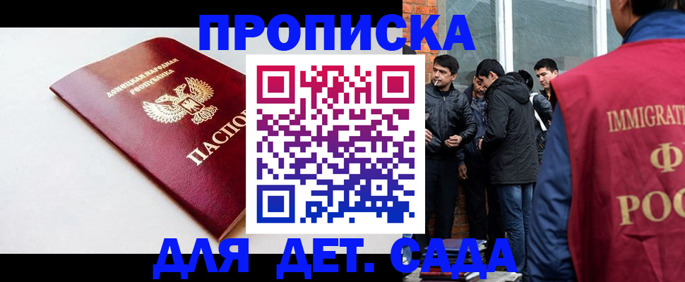 прописка для работы в Невинномысске